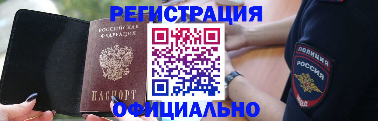 прописка для кредита в Боре