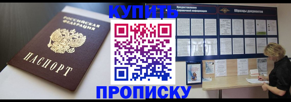 прописка гарантия в Боре